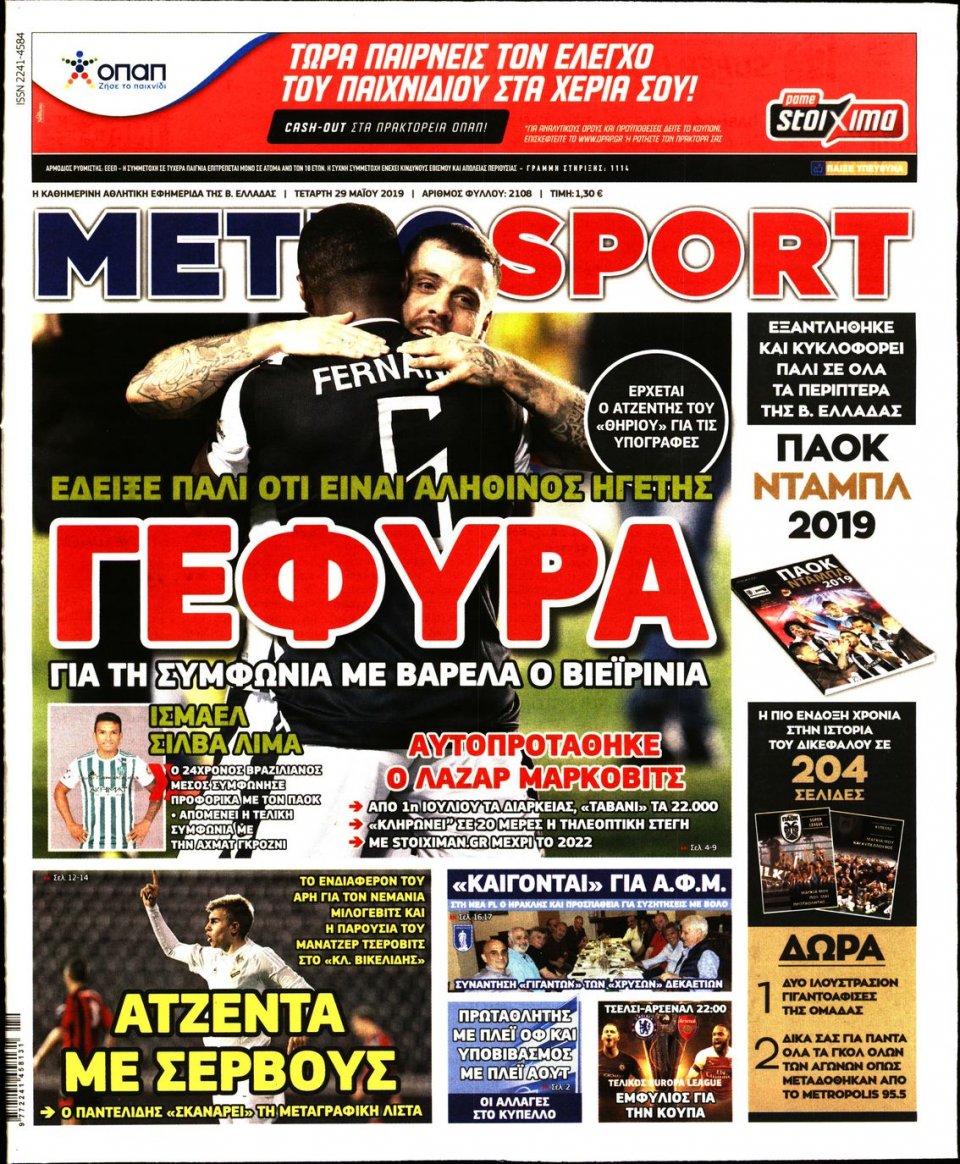 Πρωτοσέλιδο Εφημερίδας - METROSPORT - 2019-05-29