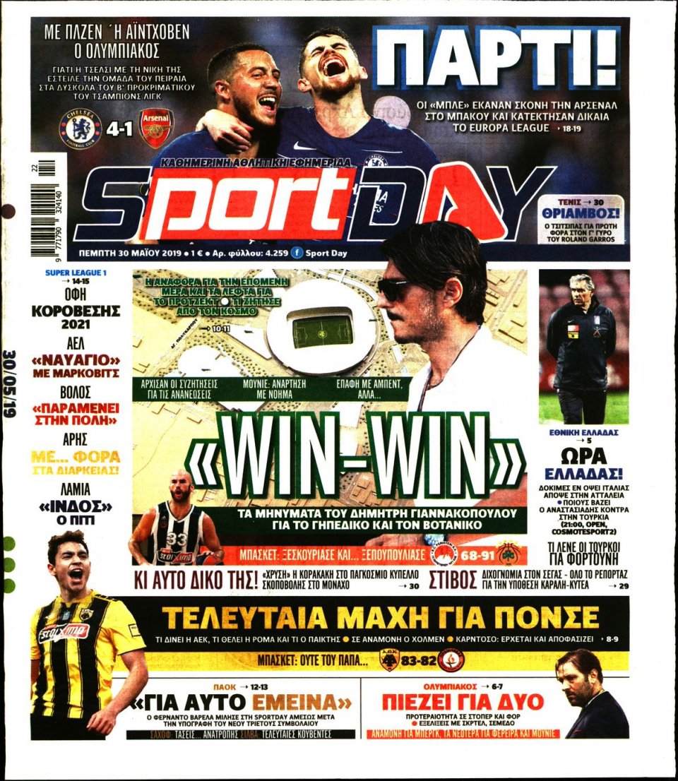 Πρωτοσέλιδο Εφημερίδας - Sportday - 2019-05-30