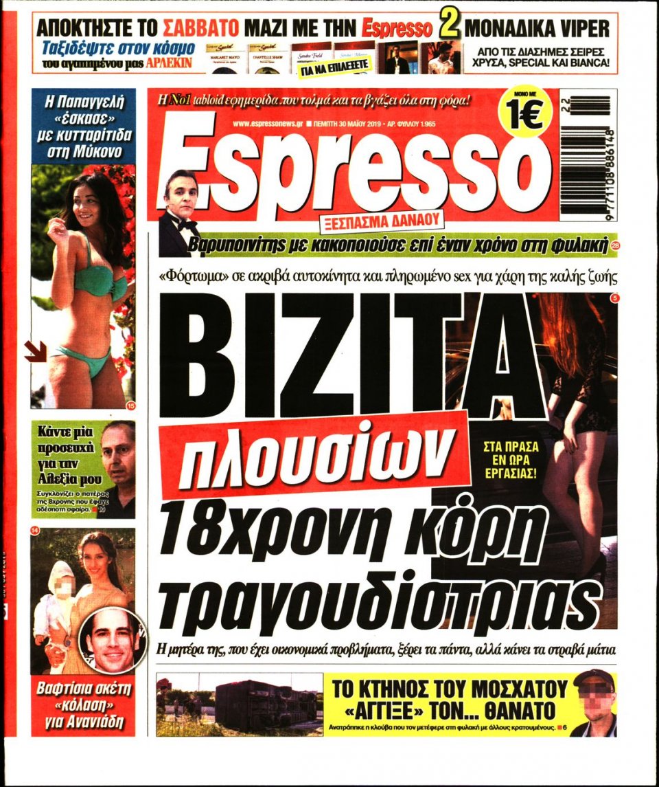 Πρωτοσέλιδο Εφημερίδας - Espresso - 2019-05-30