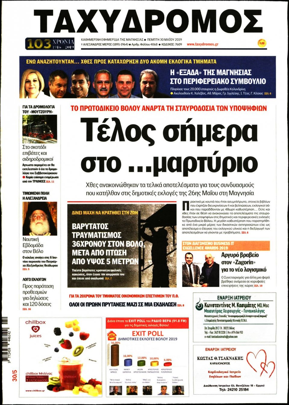 Πρωτοσέλιδο Εφημερίδας - ΤΑΧΥΔΡΟΜΟΣ ΜΑΓΝΗΣΙΑΣ - 2019-05-30