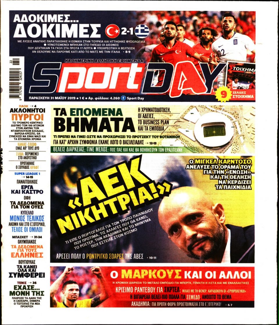 Πρωτοσέλιδο Εφημερίδας - Sportday - 2019-05-31