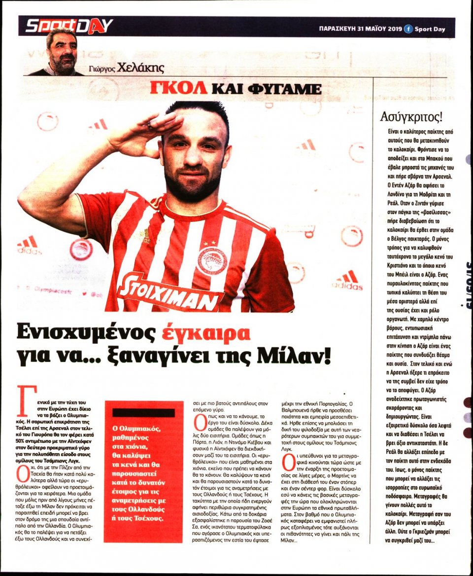 Οπισθόφυλλο Εφημερίδας - Sportday - 2019-05-31
