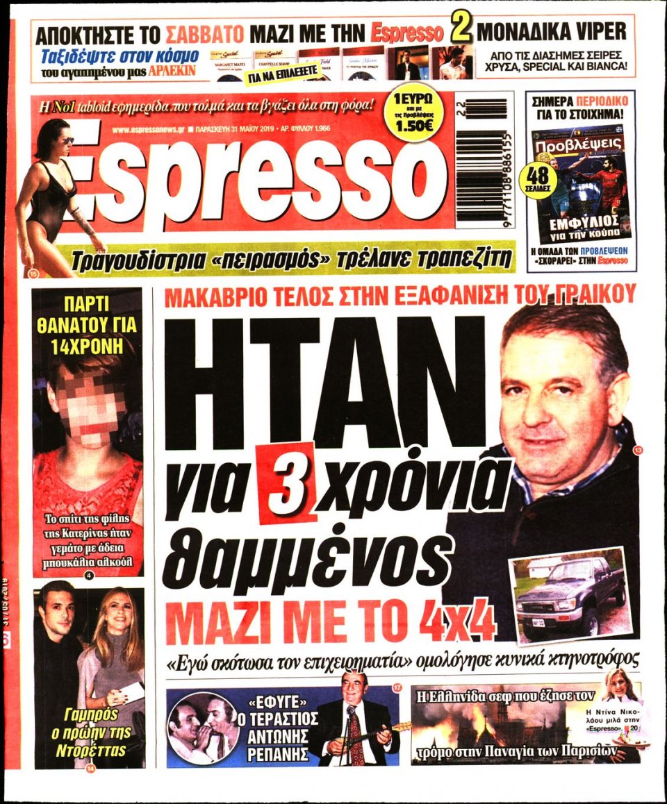 Πρωτοσέλιδο Εφημερίδας - Espresso - 2019-05-31