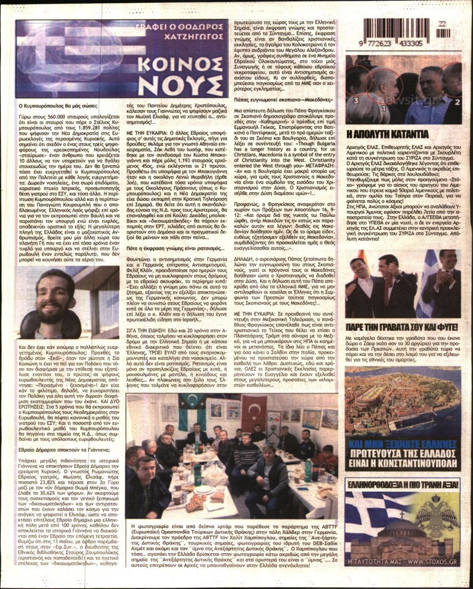 Οπισθόφυλλο Εφημερίδας - ΣΤΟΧΟΣ - 2019-05-31