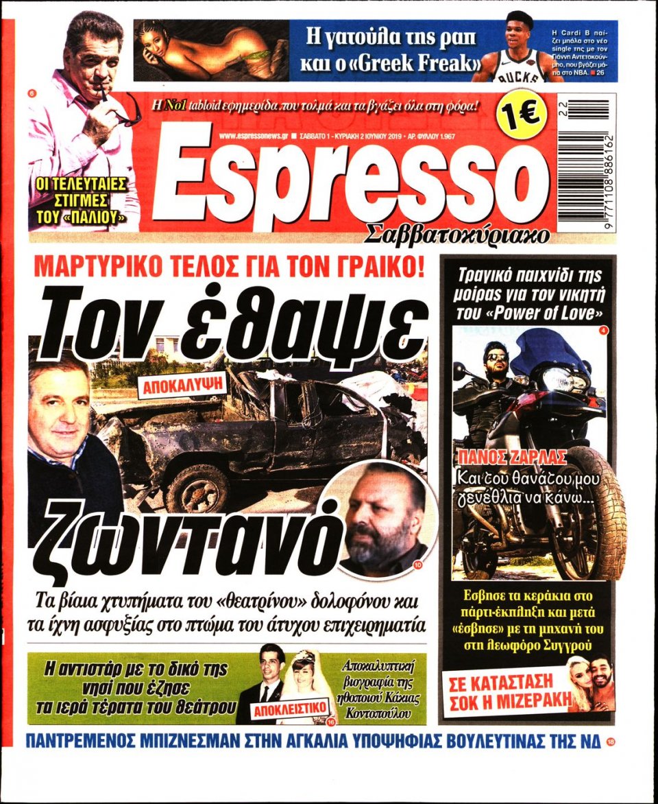 Πρωτοσέλιδο Εφημερίδας - Espresso - 2019-06-01