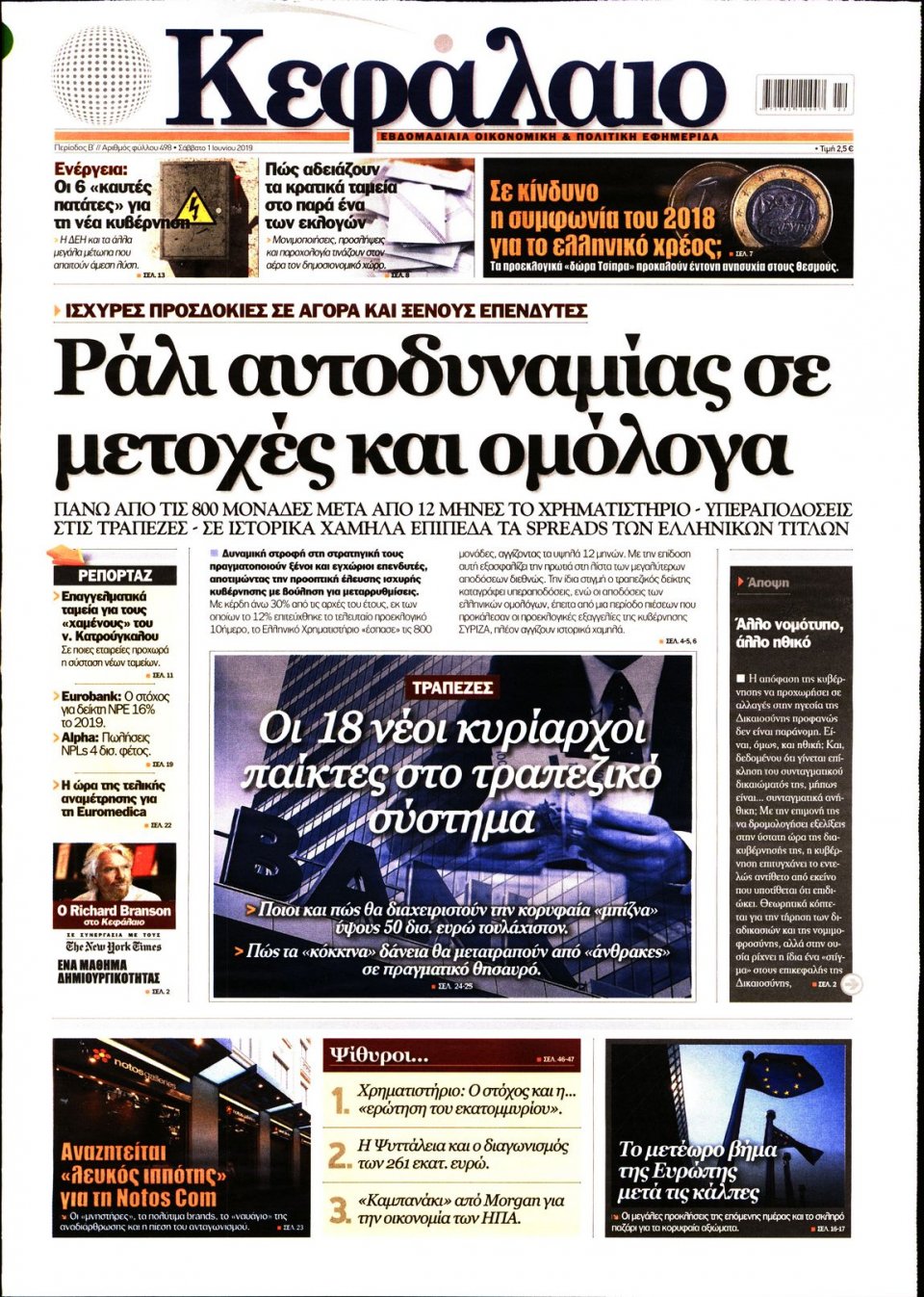Πρωτοσέλιδο Εφημερίδας - ΚΕΦΑΛΑΙΟ - 2019-06-01