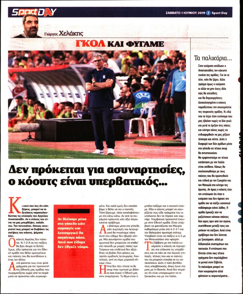 Οπισθόφυλλο Εφημερίδας - Sportday - 2019-06-01