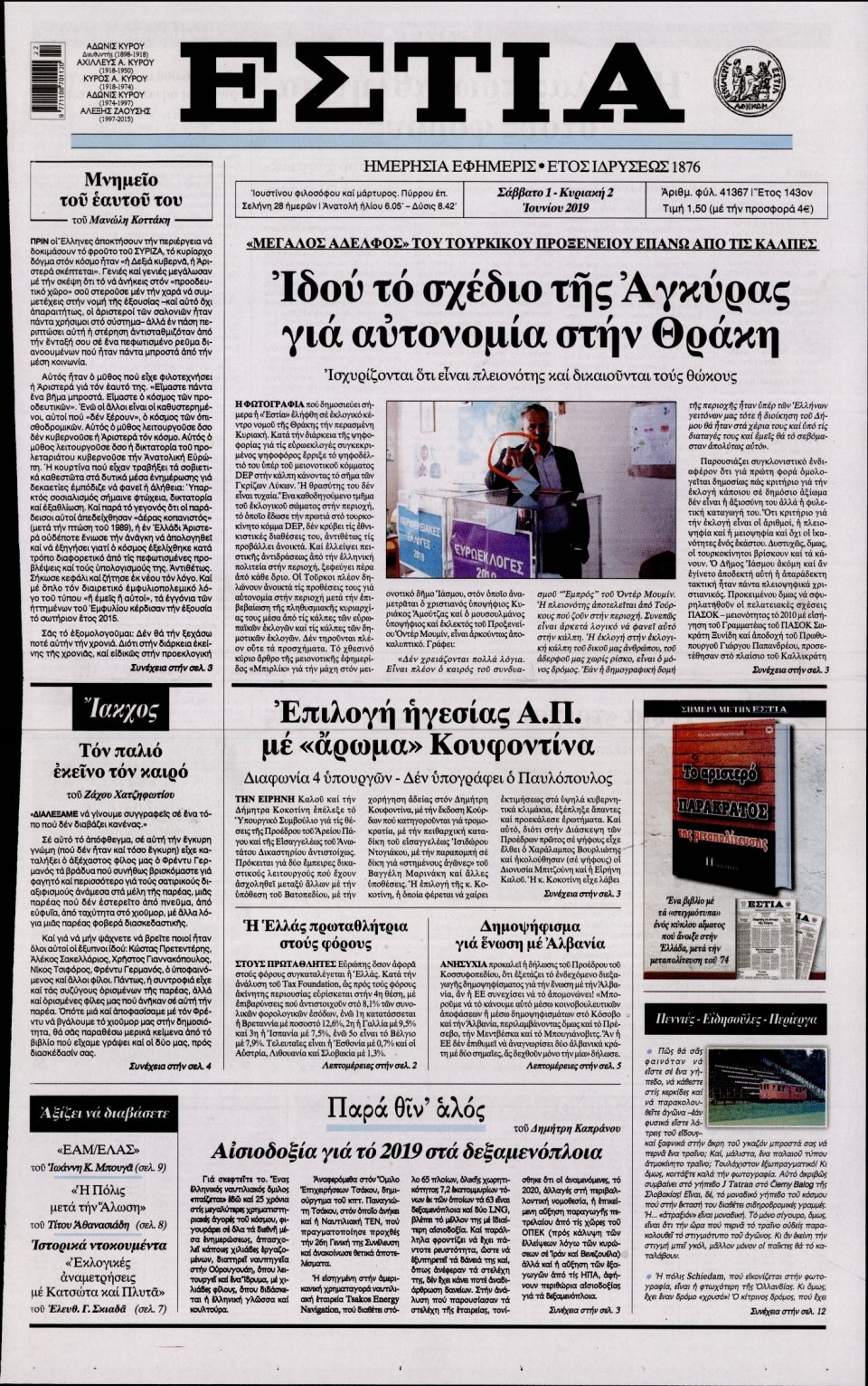 Πρωτοσέλιδο Εφημερίδας - Εστία - 2019-06-01