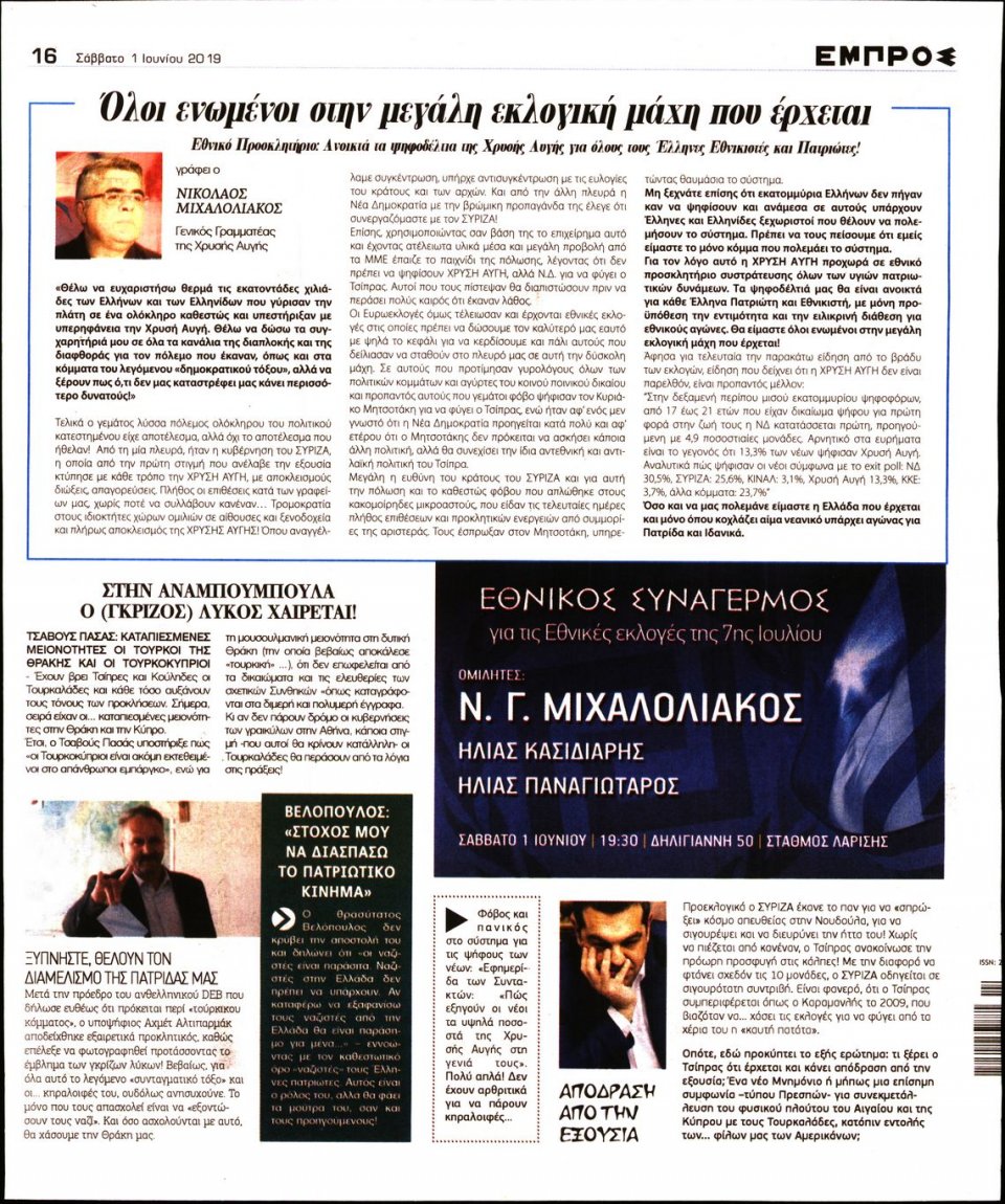 Οπισθόφυλλο Εφημερίδας - ΕΜΠΡΟΣ - 2019-06-01