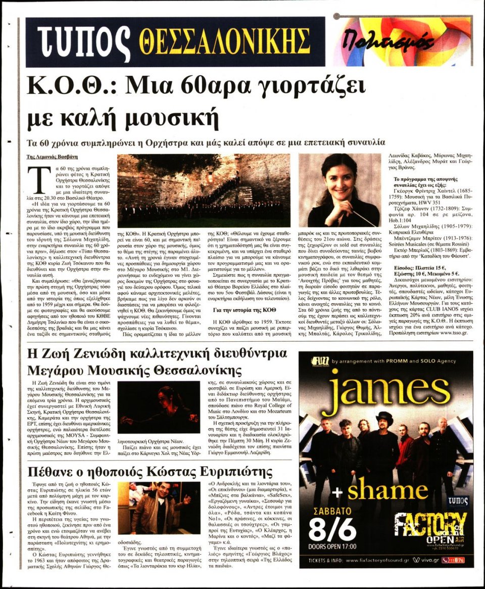 Οπισθόφυλλο Εφημερίδας - ΤΥΠΟΣ ΘΕΣΣΑΛΟΝΙΚΗΣ - 2019-06-01