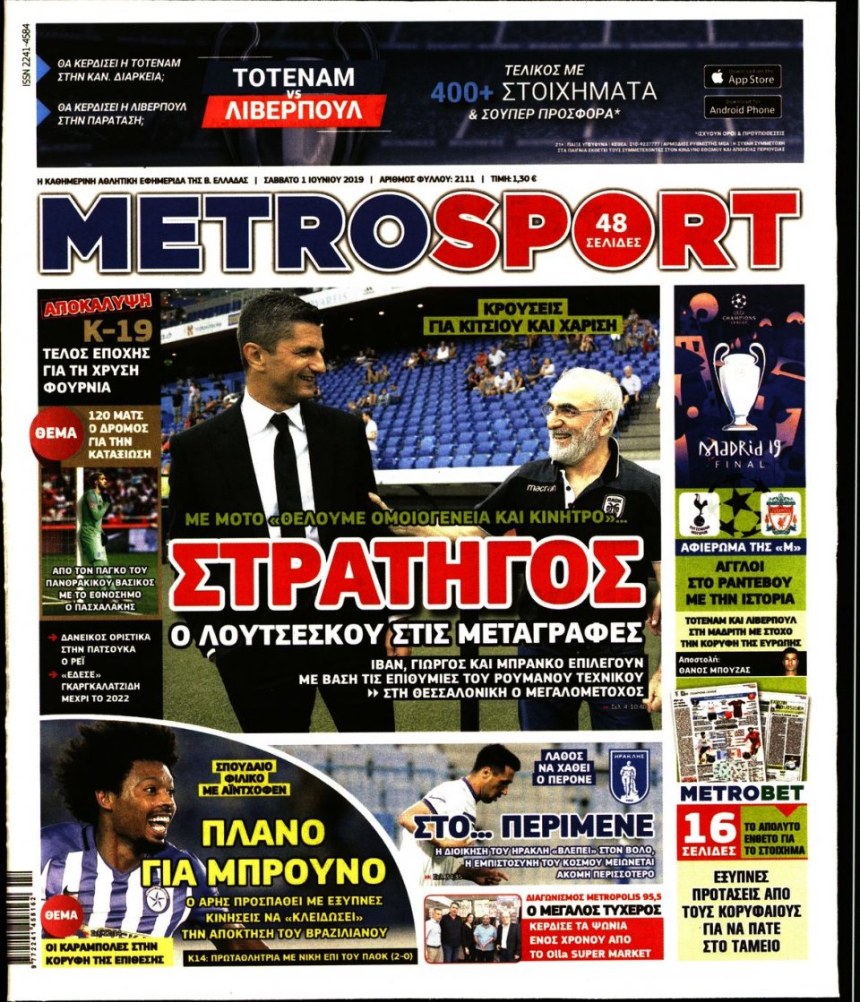 Πρωτοσέλιδο Εφημερίδας - METROSPORT - 2019-06-01