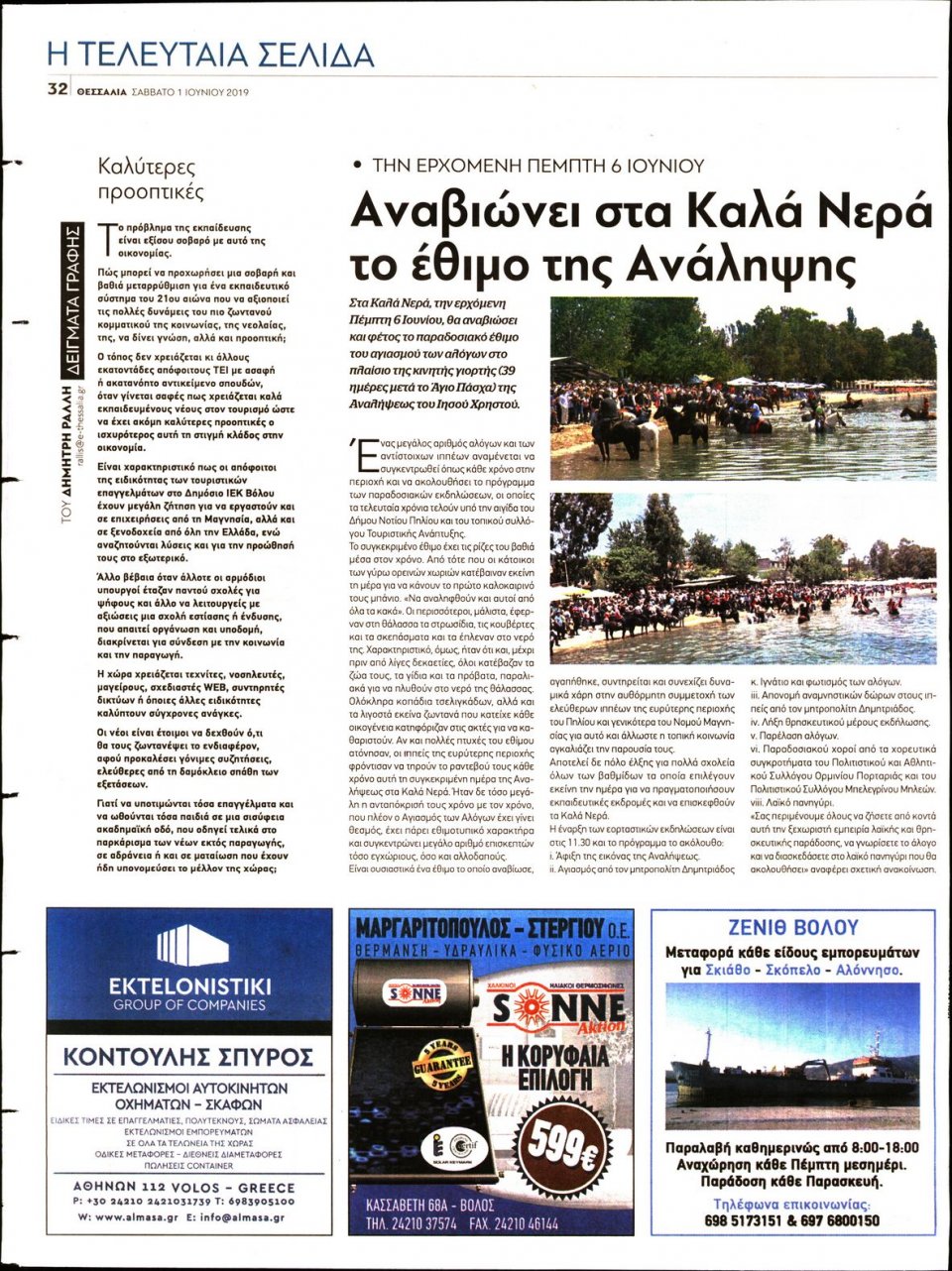 Οπισθόφυλλο Εφημερίδας - ΘΕΣΣΑΛΙΑ ΒΟΛΟΥ - 2019-06-01
