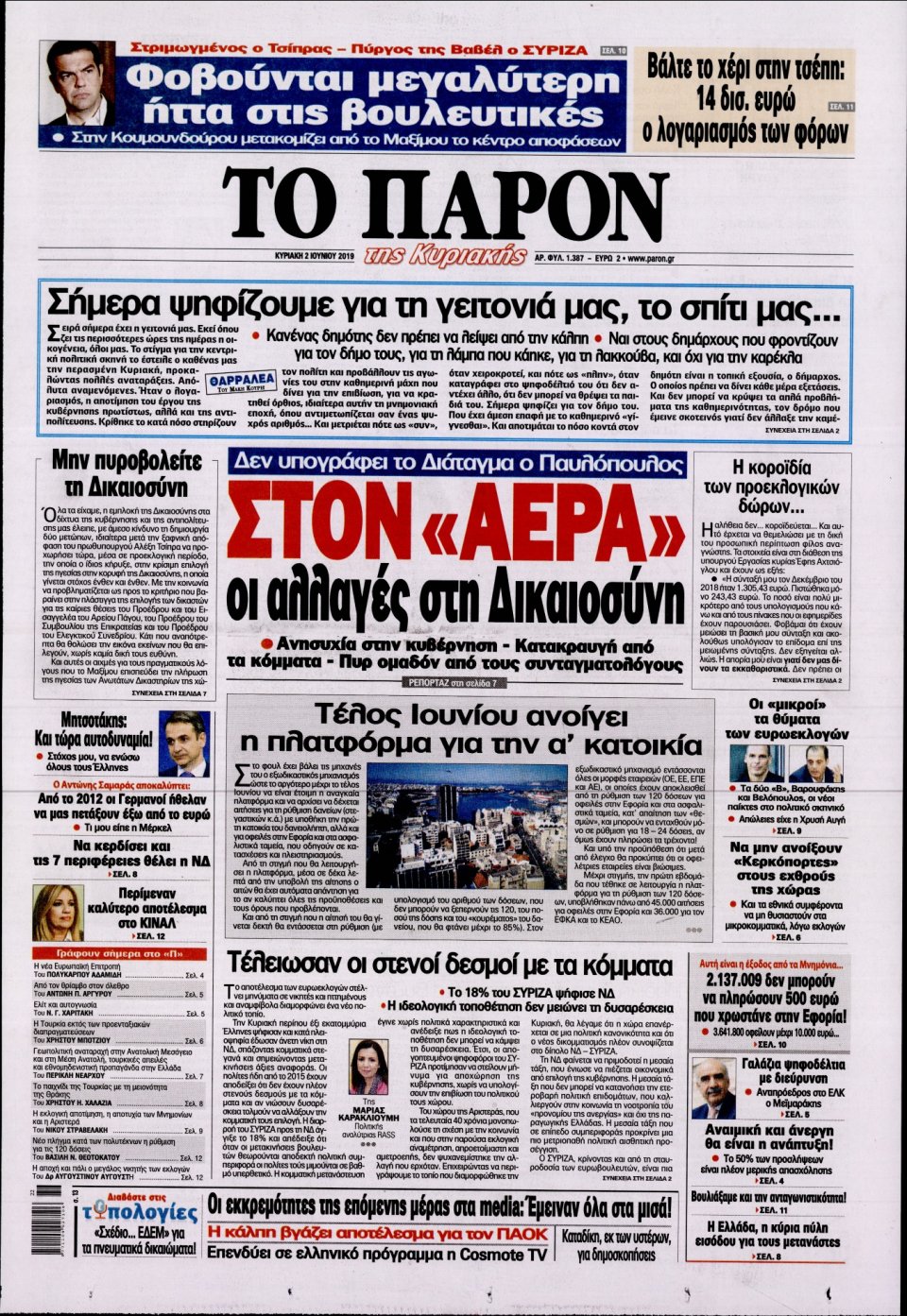 Πρωτοσέλιδο Εφημερίδας - ΤΟ ΠΑΡΟΝ - 2019-06-02