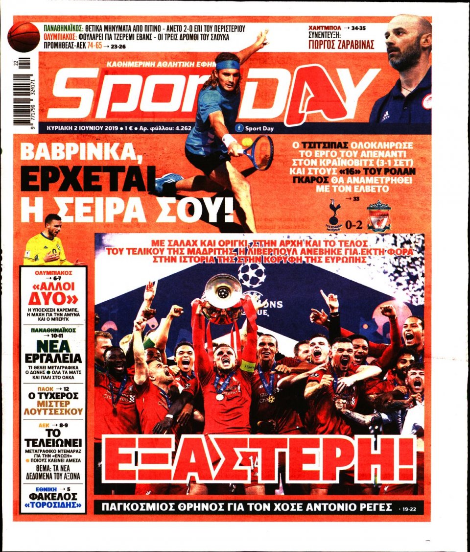 Πρωτοσέλιδο Εφημερίδας - Sportday - 2019-06-02
