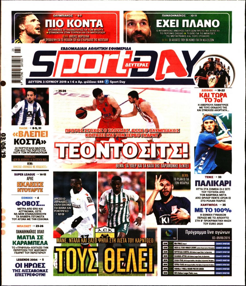 Πρωτοσέλιδο Εφημερίδας - Sportday - 2019-06-03