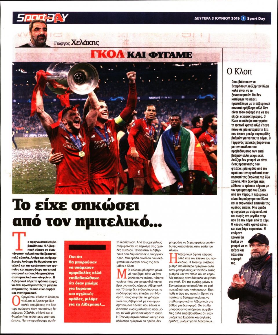 Οπισθόφυλλο Εφημερίδας - Sportday - 2019-06-03