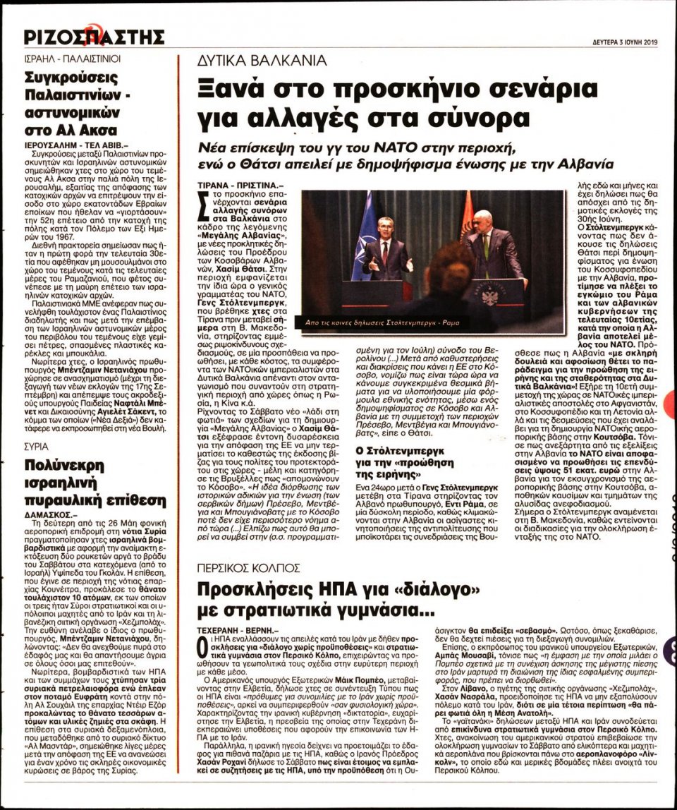 Οπισθόφυλλο Εφημερίδας - Ριζοσπάστης - 2019-06-03