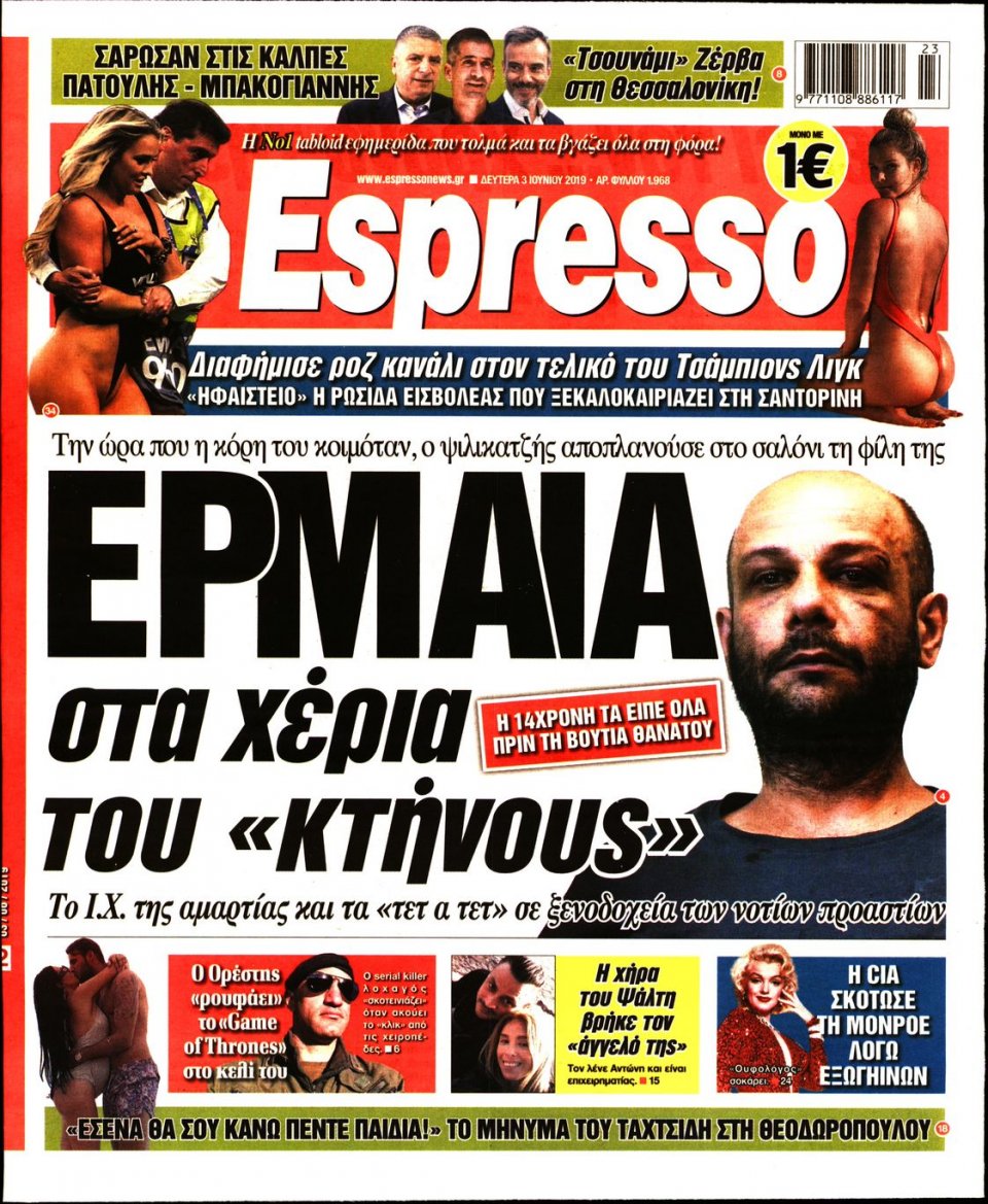 Πρωτοσέλιδο Εφημερίδας - Espresso - 2019-06-03