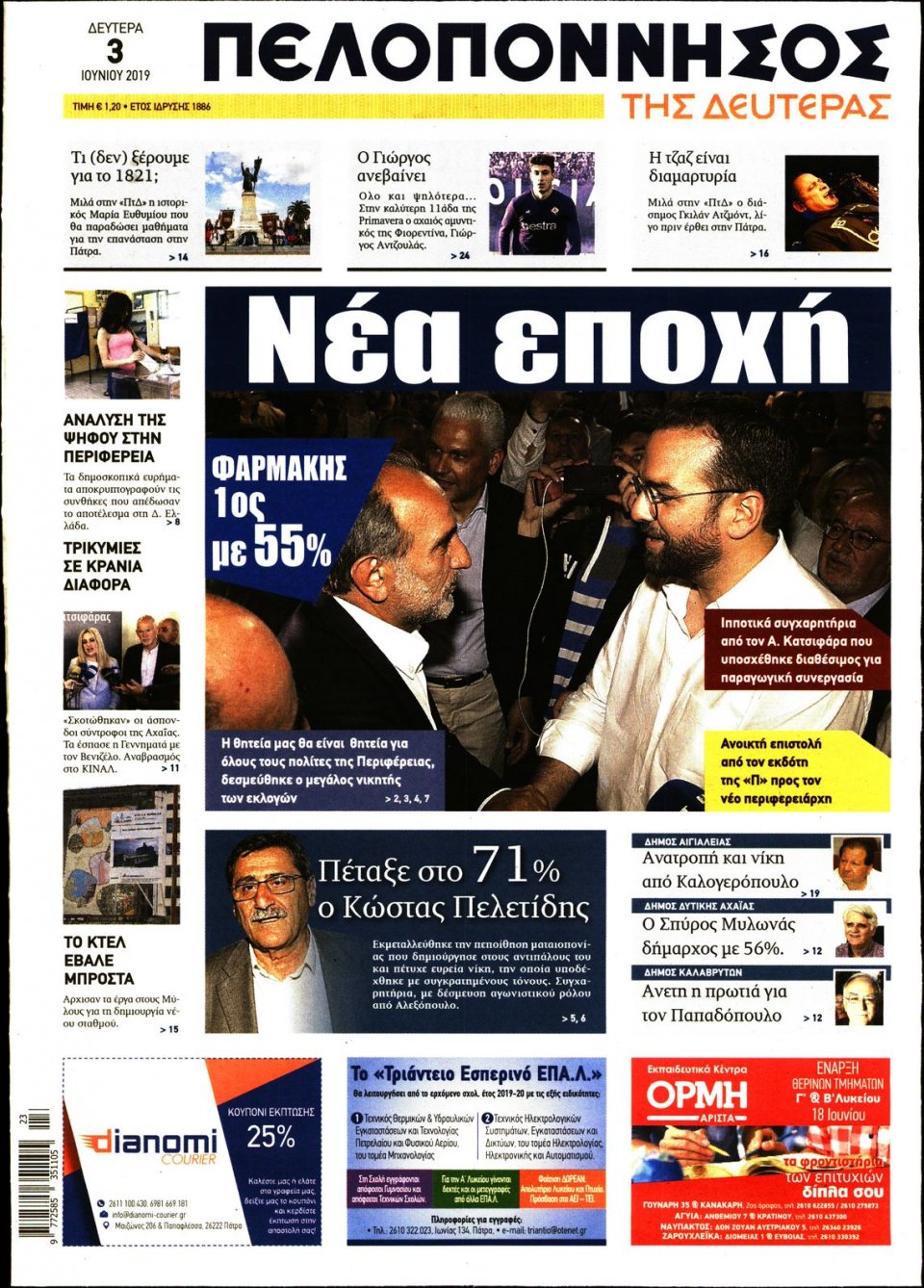 Πρωτοσέλιδο Εφημερίδας - ΠΕΛΟΠΟΝΝΗΣΟΣ - 2019-06-03