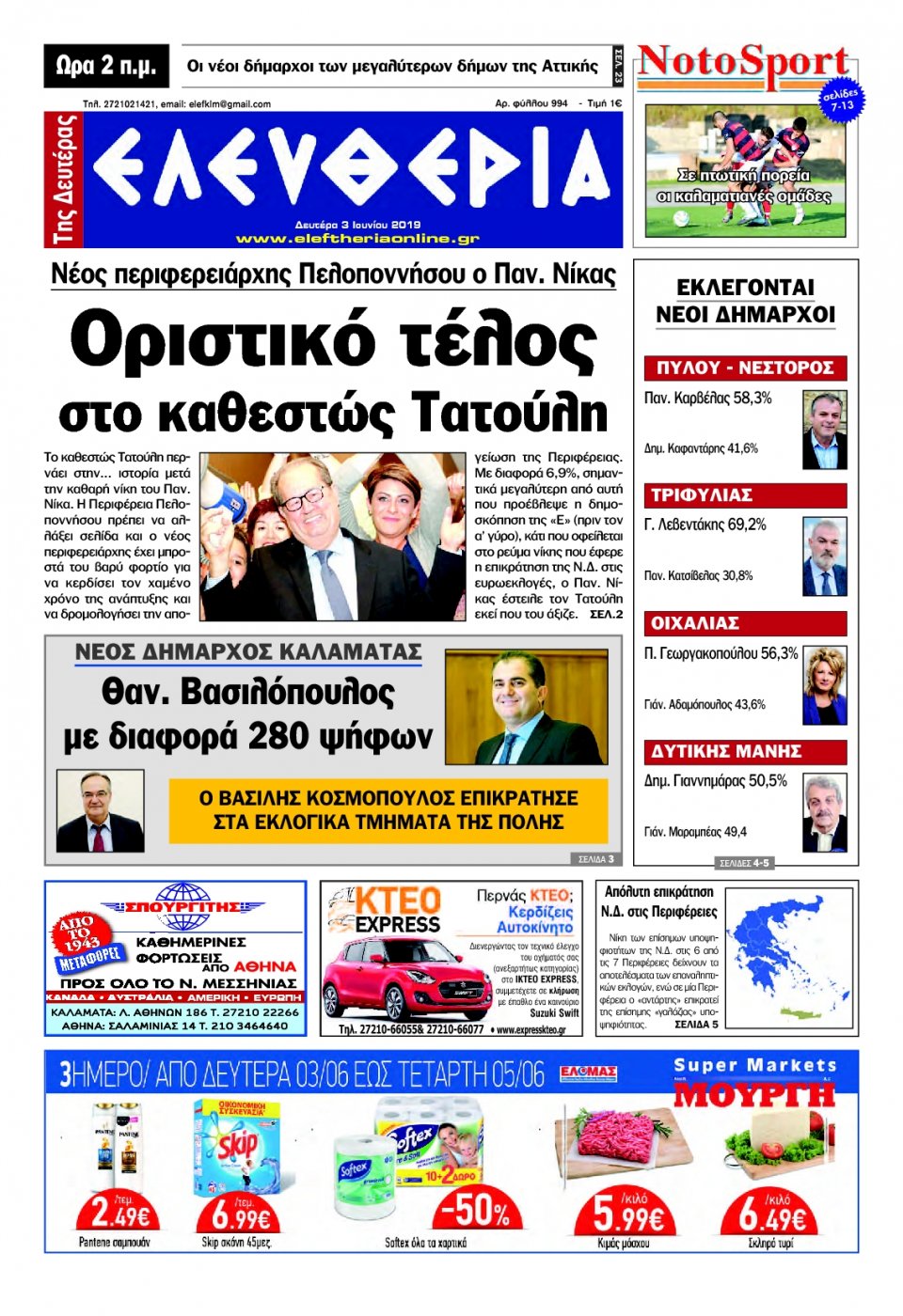 Πρωτοσέλιδο Εφημερίδας - ΕΛΕΥΘΕΡΙΑ ΚΑΛΑΜΑΤΑΣ - 2019-06-03