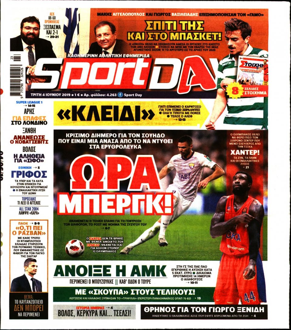 Πρωτοσέλιδο Εφημερίδας - Sportday - 2019-06-04