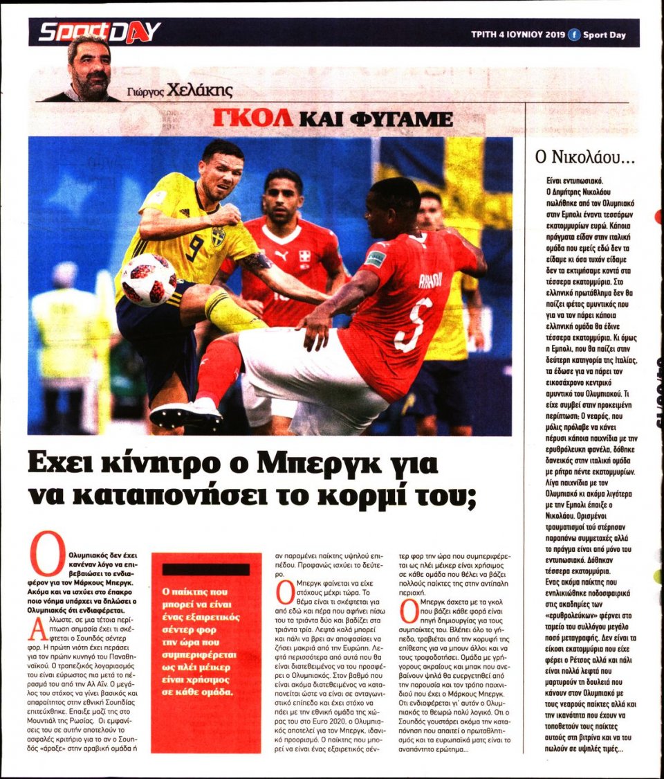Οπισθόφυλλο Εφημερίδας - Sportday - 2019-06-04