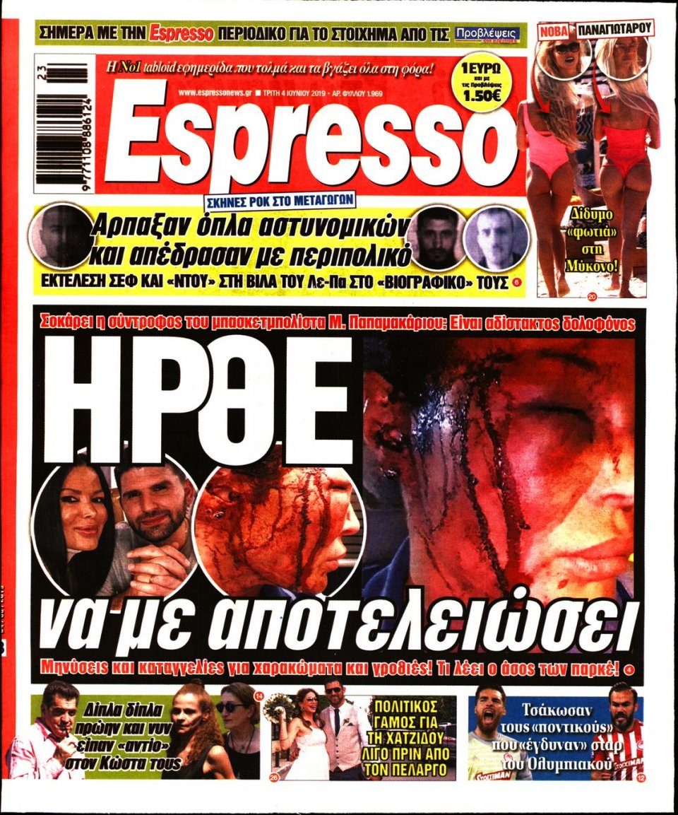 Πρωτοσέλιδο Εφημερίδας - Espresso - 2019-06-04