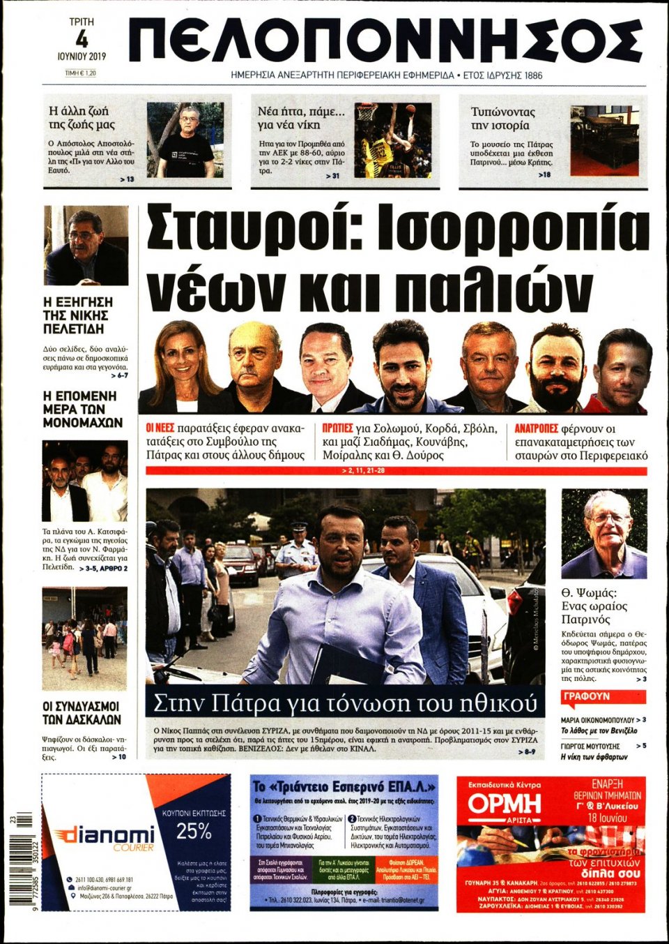 Πρωτοσέλιδο Εφημερίδας - ΠΕΛΟΠΟΝΝΗΣΟΣ - 2019-06-04