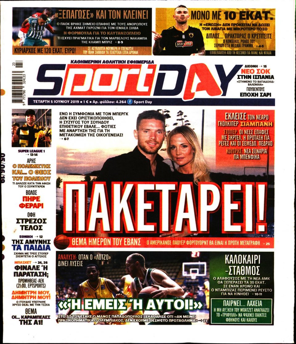 Πρωτοσέλιδο Εφημερίδας - Sportday - 2019-06-05