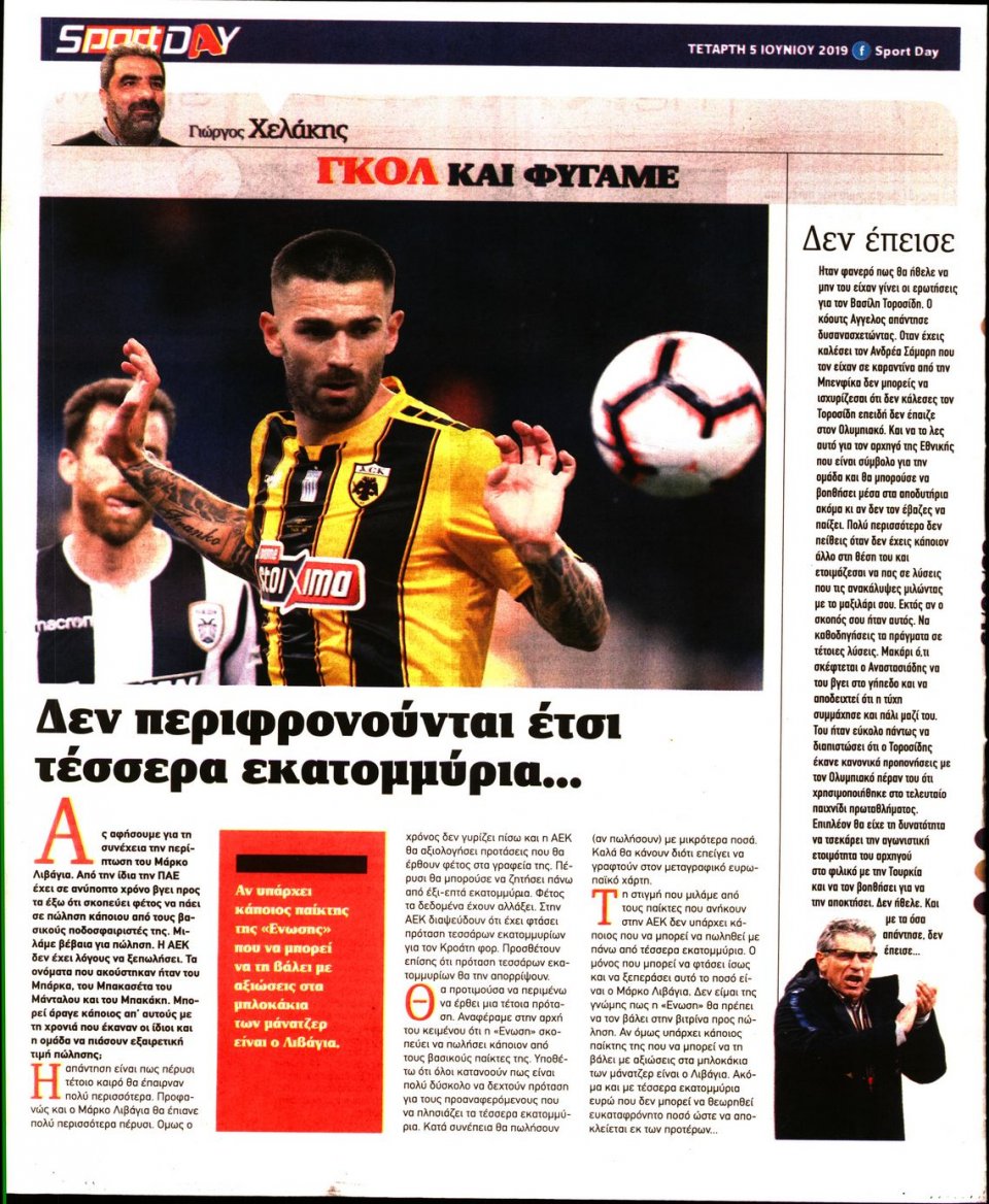 Οπισθόφυλλο Εφημερίδας - Sportday - 2019-06-05