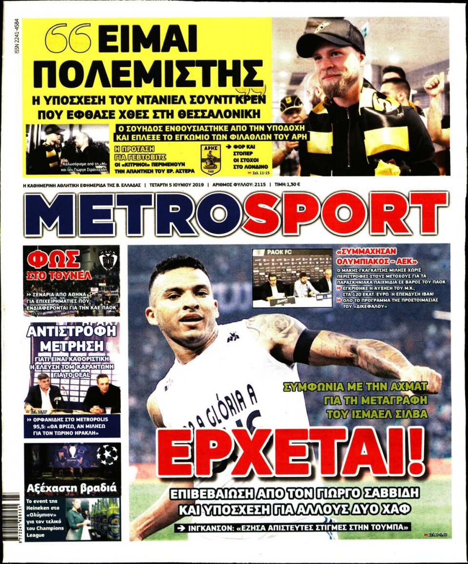 Πρωτοσέλιδο Εφημερίδας - METROSPORT - 2019-06-05