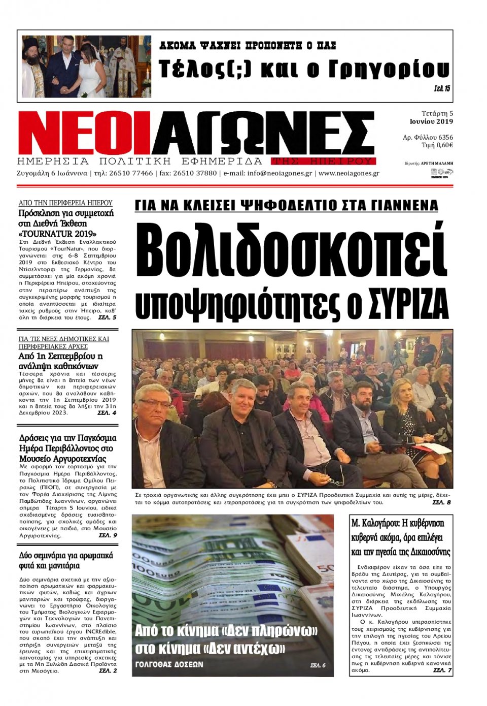 Πρωτοσέλιδο Εφημερίδας - ΝΕΟΙ ΑΓΩΝΕΣ ΗΠΕΙΡΟΥ - 2019-06-05