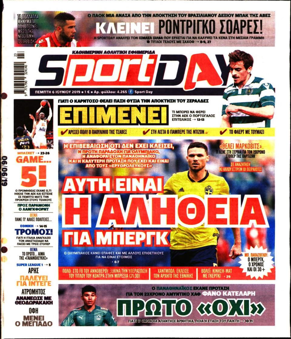 Πρωτοσέλιδο Εφημερίδας - Sportday - 2019-06-06