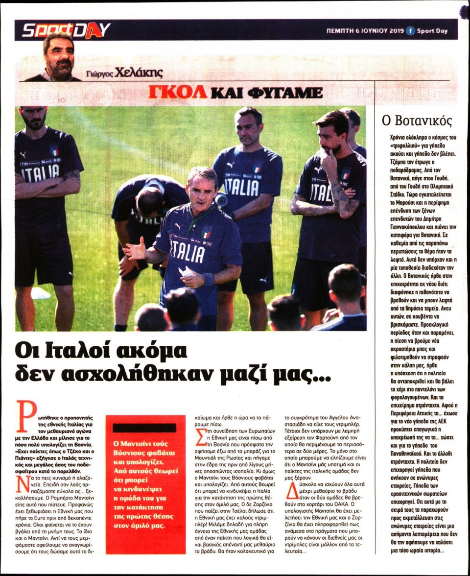 Οπισθόφυλλο Εφημερίδας - Sportday - 2019-06-06