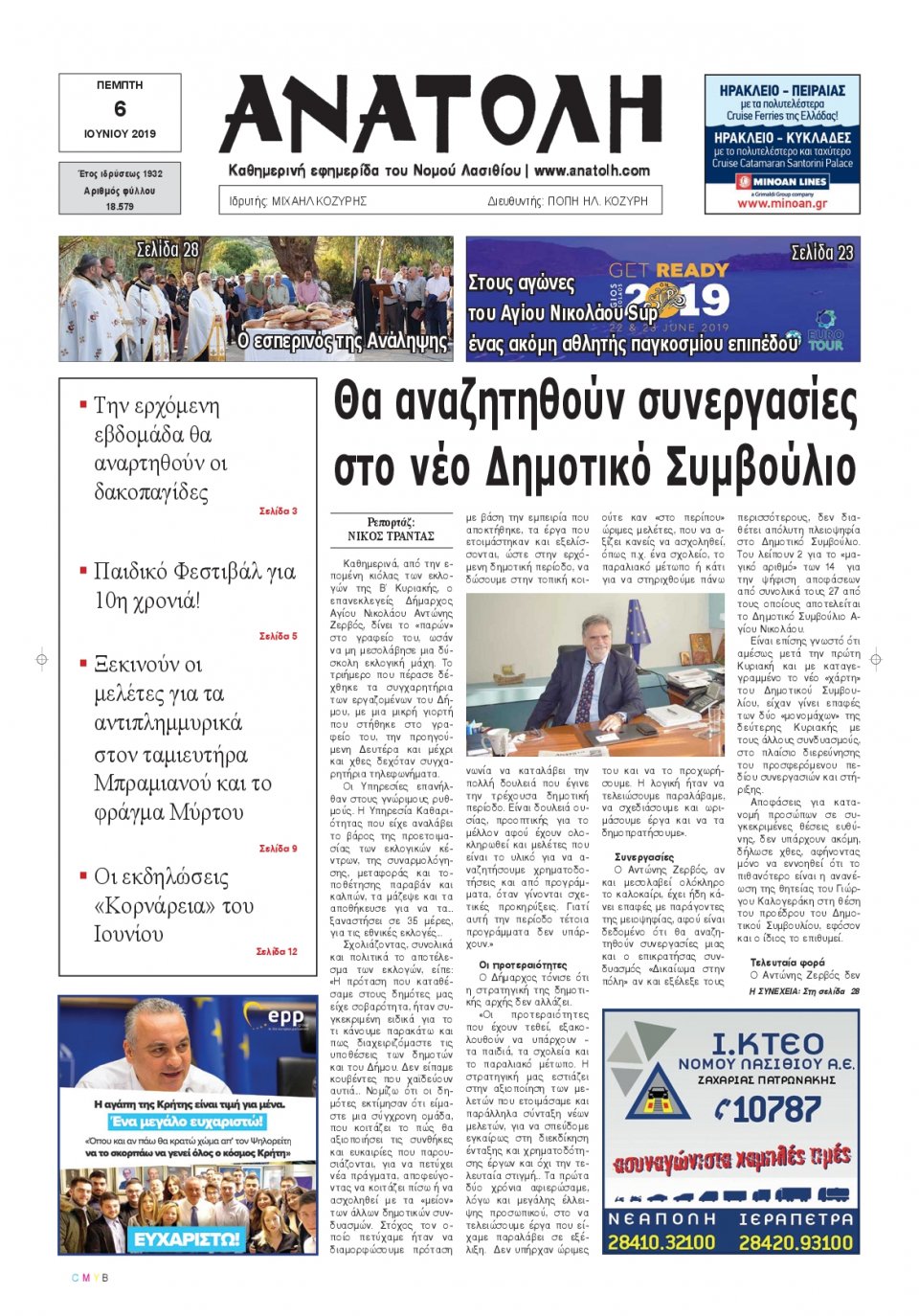 Πρωτοσέλιδο Εφημερίδας - ΑΝΑΤΟΛΗ ΛΑΣΙΘΙΟΥ - 2019-06-06