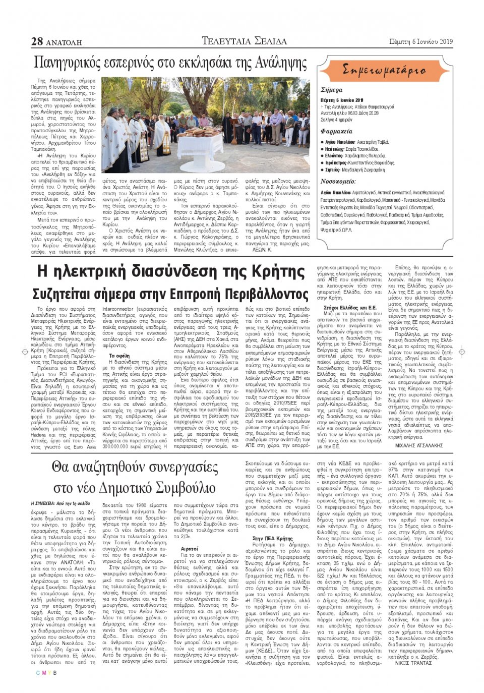 Οπισθόφυλλο Εφημερίδας - ΑΝΑΤΟΛΗ ΛΑΣΙΘΙΟΥ - 2019-06-06