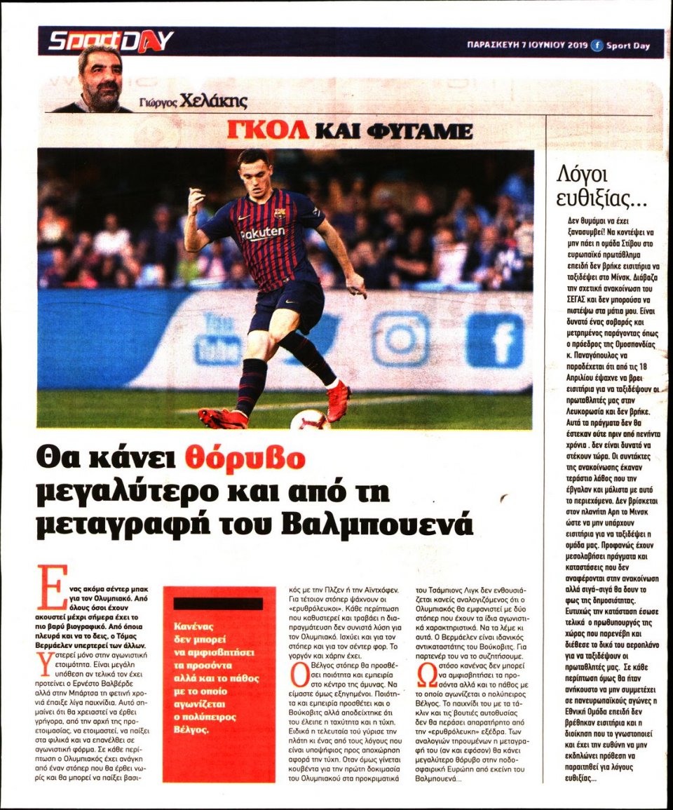 Οπισθόφυλλο Εφημερίδας - Sportday - 2019-06-07