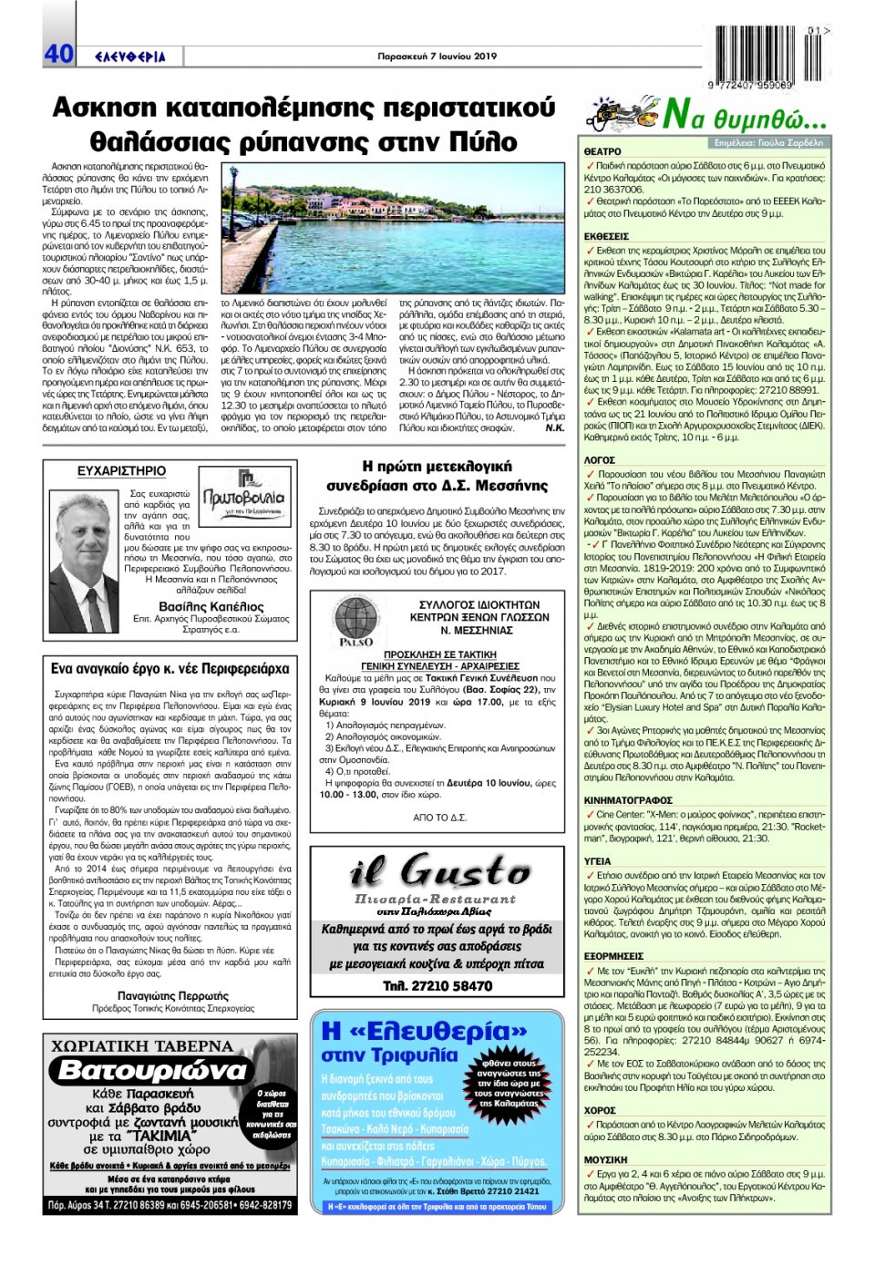Οπισθόφυλλο Εφημερίδας - ΕΛΕΥΘΕΡΙΑ ΚΑΛΑΜΑΤΑΣ - 2019-06-07