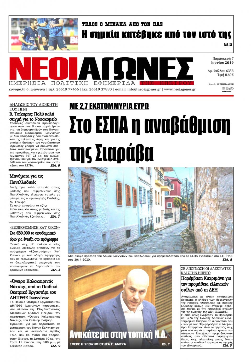 Πρωτοσέλιδο Εφημερίδας - ΝΕΟΙ ΑΓΩΝΕΣ ΗΠΕΙΡΟΥ - 2019-06-07