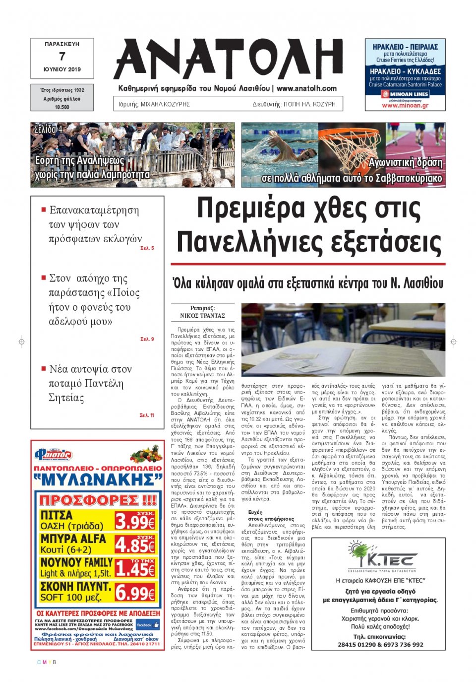 Πρωτοσέλιδο Εφημερίδας - ΑΝΑΤΟΛΗ ΛΑΣΙΘΙΟΥ - 2019-06-07