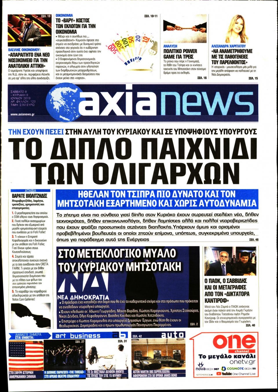 Πρωτοσέλιδο Εφημερίδας - ΑΞΙΑ - 2019-06-08