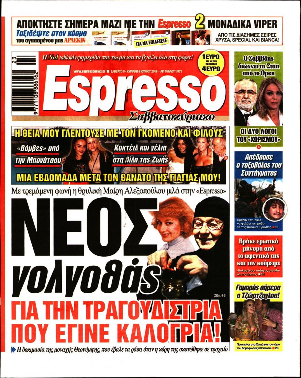 Πρωτοσέλιδο Εφημερίδας - Espresso - 2019-06-08