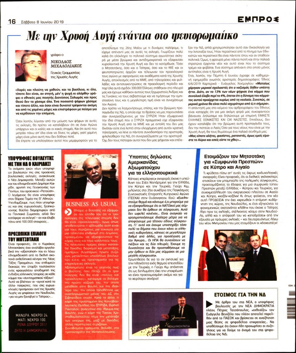 Οπισθόφυλλο Εφημερίδας - ΕΜΠΡΟΣ - 2019-06-08