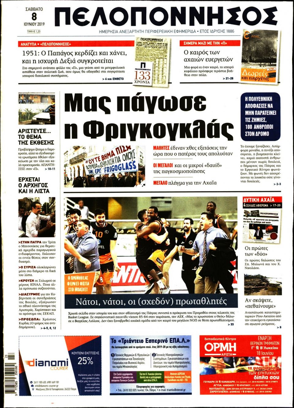 Πρωτοσέλιδο Εφημερίδας - ΠΕΛΟΠΟΝΝΗΣΟΣ - 2019-06-08
