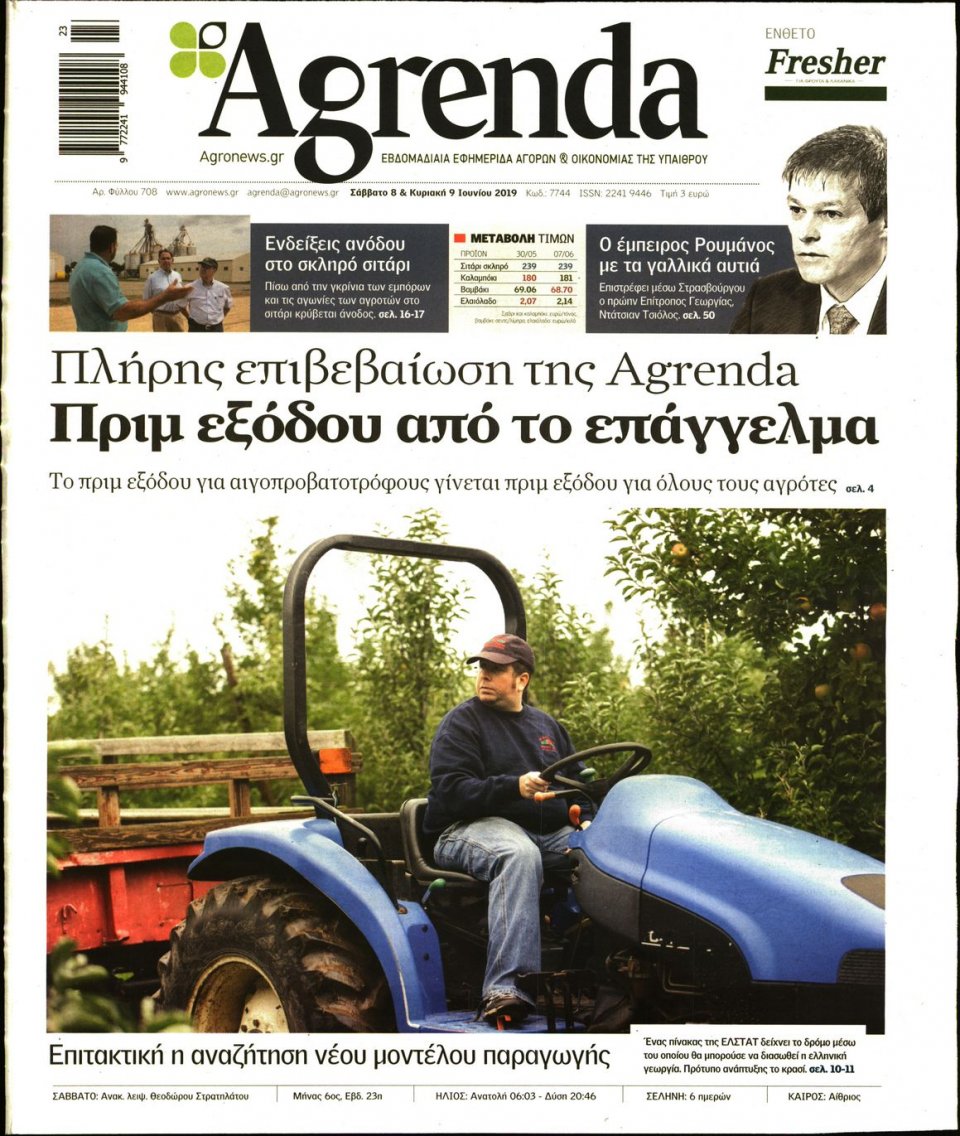 Πρωτοσέλιδο Εφημερίδας - AGRENDA - 2019-06-08