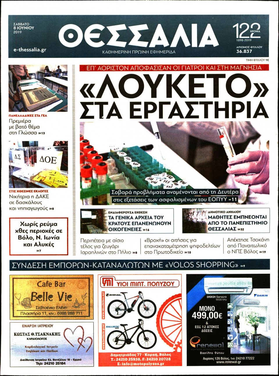Πρωτοσέλιδο Εφημερίδας - ΘΕΣΣΑΛΙΑ ΒΟΛΟΥ - 2019-06-08