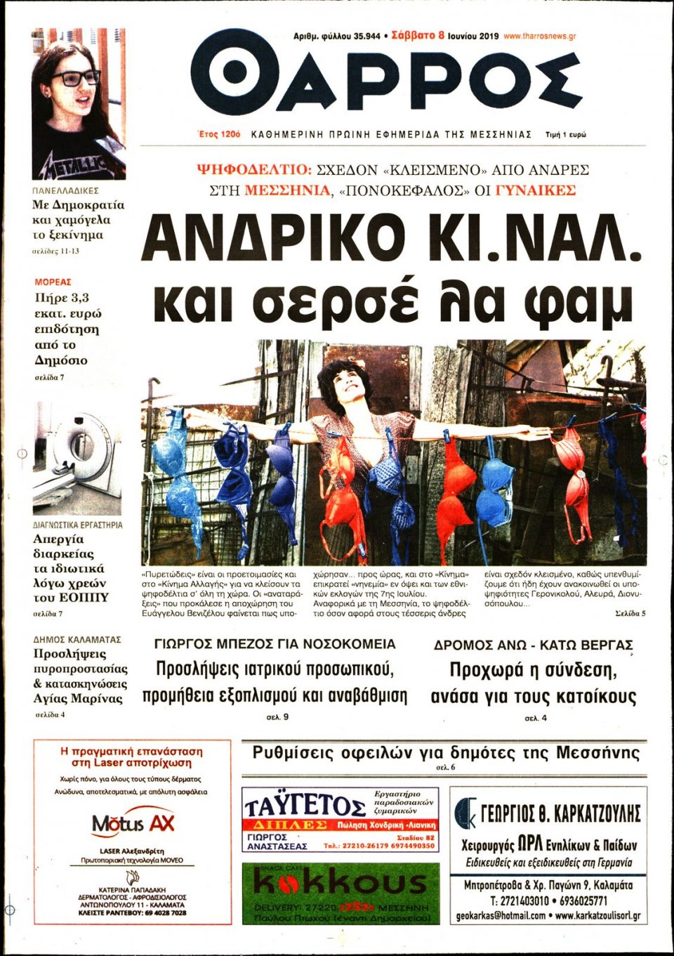 Πρωτοσέλιδο Εφημερίδας - ΘΑΡΡΟΣ ΜΕΣΣΗΝΙΑΣ - 2019-06-08