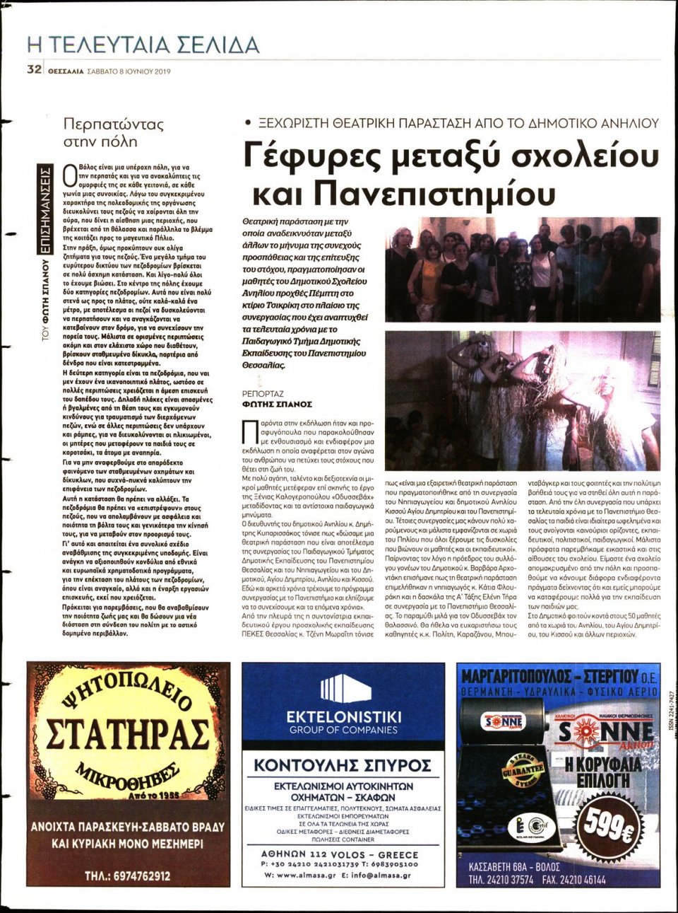 Οπισθόφυλλο Εφημερίδας - ΘΕΣΣΑΛΙΑ ΒΟΛΟΥ - 2019-06-08