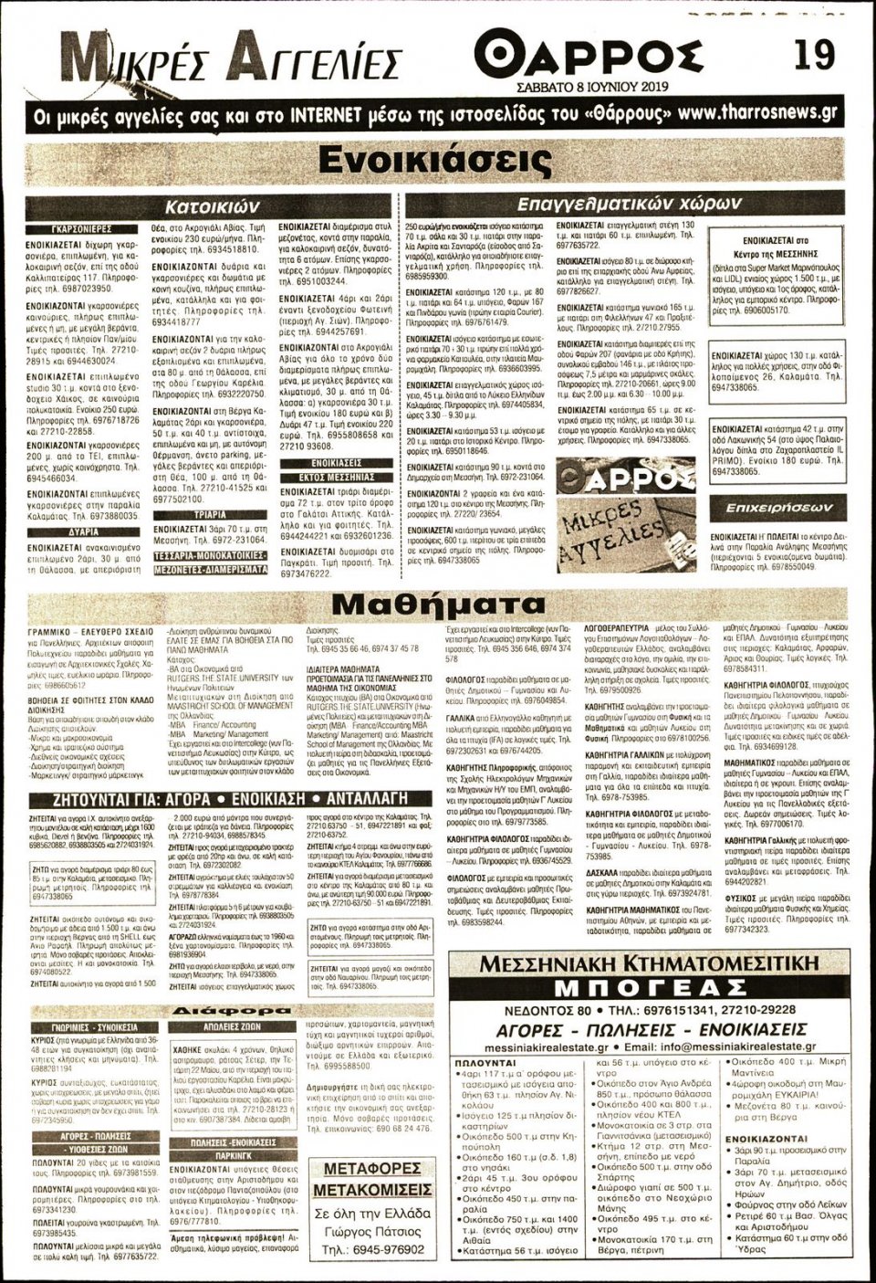 Οπισθόφυλλο Εφημερίδας - ΘΑΡΡΟΣ ΜΕΣΣΗΝΙΑΣ - 2019-06-08