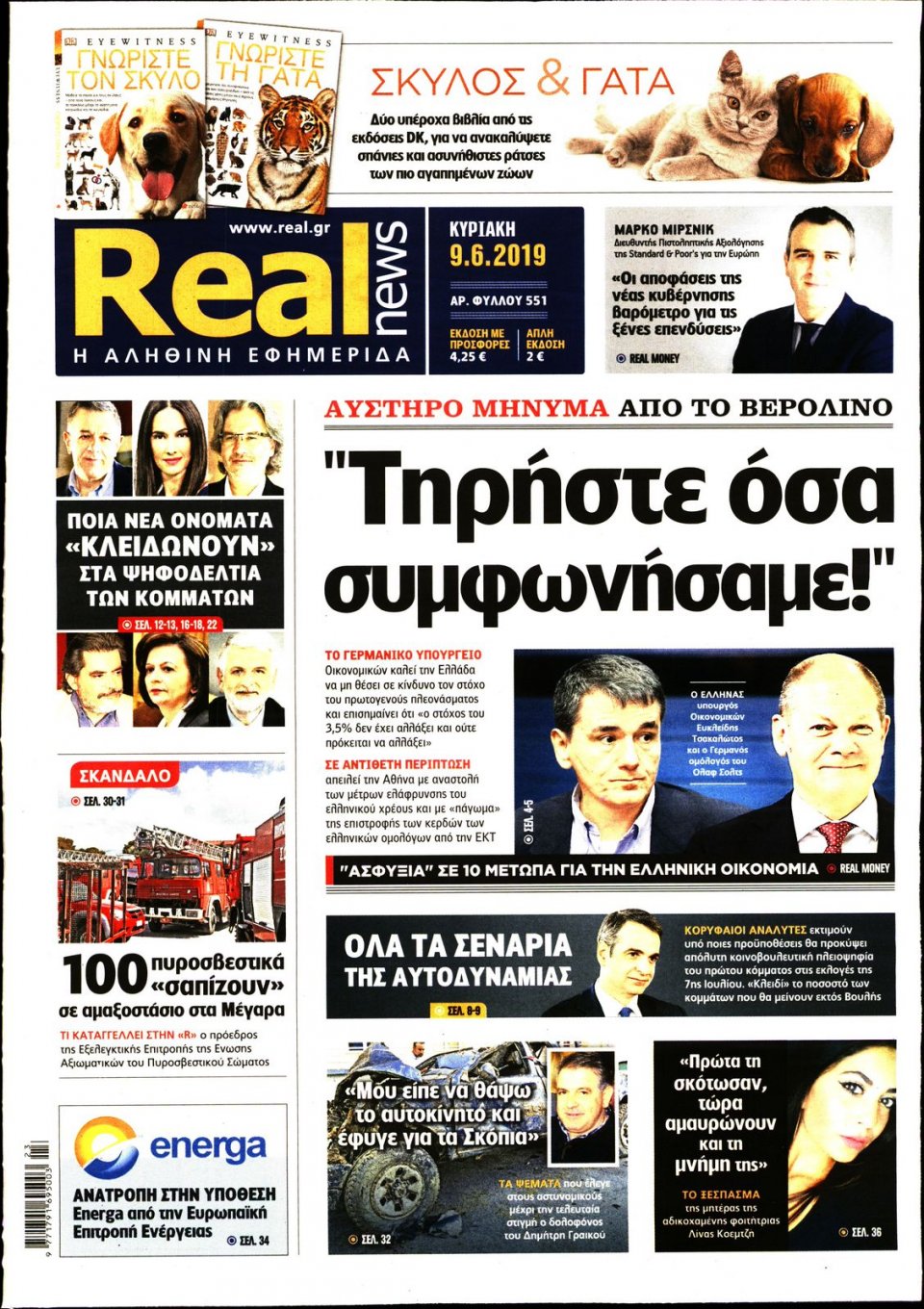 Πρωτοσέλιδο Εφημερίδας - Real News - 2019-06-09